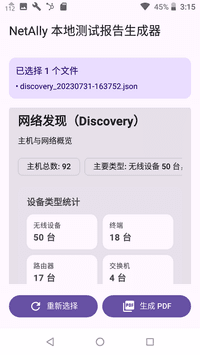NetAlly(有线/无线)本地报告APP【非原厂】