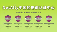2026年Q3 NetAlly Level 1无线网络测试工程师 CP认证培训开课通知