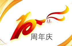 朗坤十年 10th anniversary