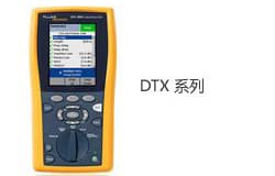 10月31日前DTX系列综合布线工程商/系统集成商购买奖励计划