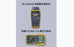 购买CableIQ电缆鉴定测试仪，即可免费获得 FLUKE 112数字万用表一个
