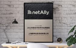祝贺我司上海朗坤荣获“Netally2022年度合作伙伴杰出贡献奖”