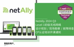 Level 1无线网络测试工程师 CP认证培训通知