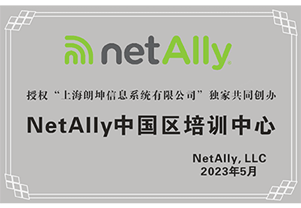 NetAlly授权培训