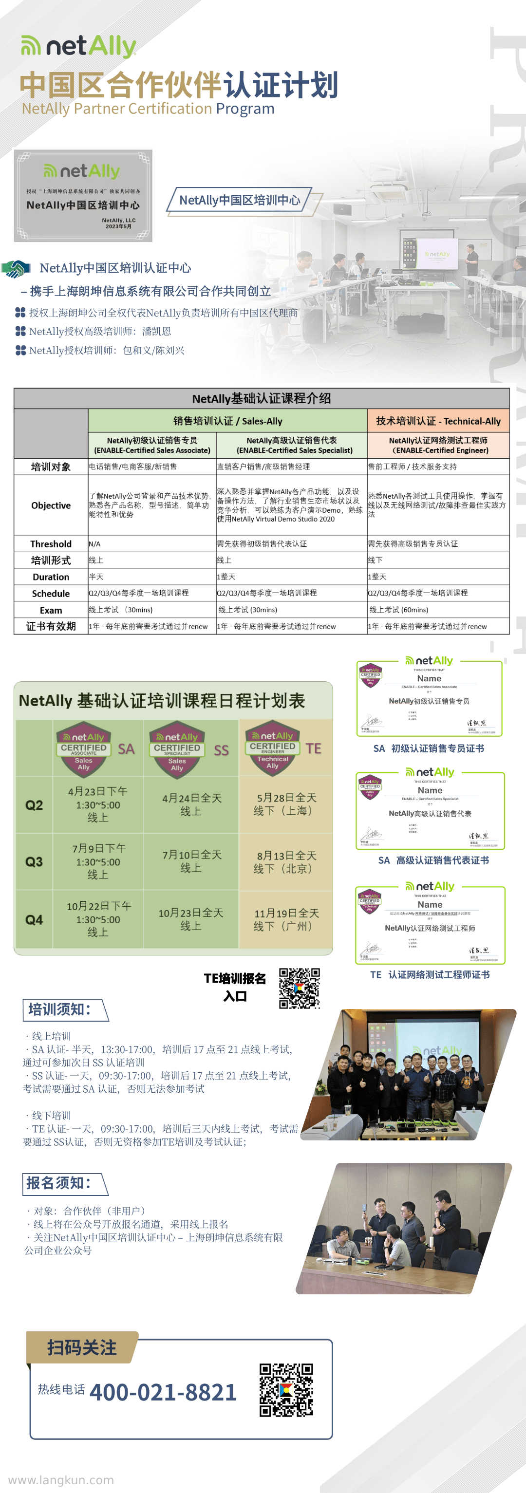 朗坤2026NetAlly SA/SS/TE认证培训计划