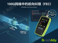 100G网络中的前向纠错(FEC)