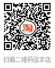 淘宝二维码.jpg